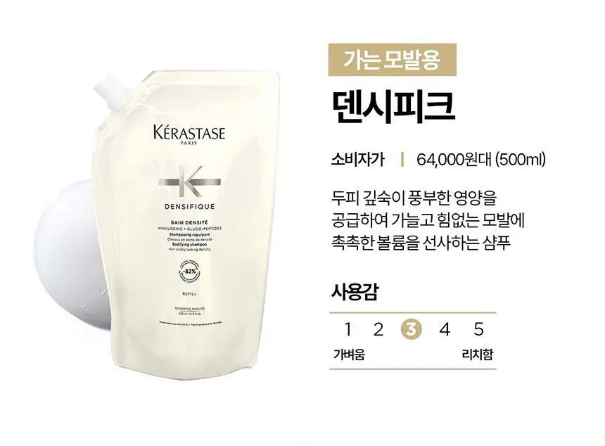 [두피 영양 케어] 케라스타즈 덴시피크 샴푸 리필 500ml 상세페이지 12